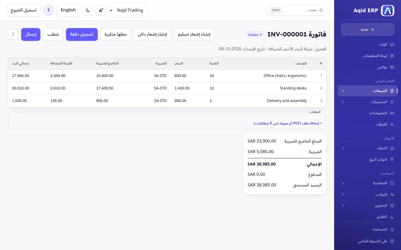 الفاتورة الضريبية